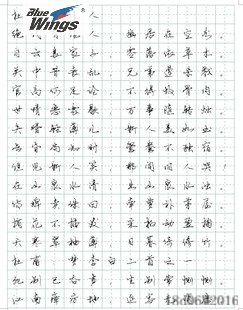 陈继世行书字帖潦草连笔钢笔硬笔书法精选唐诗60页包邮