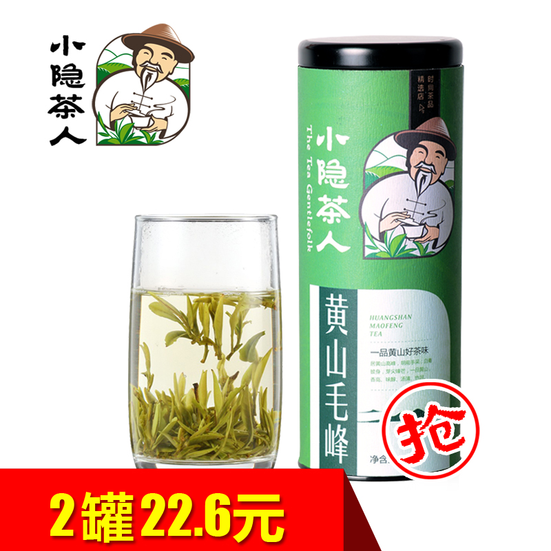 【2件减3元】小隐茶人茶叶绿茶2016黄山毛峰明前特级原产地50g
