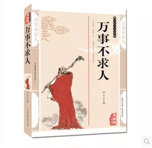 养生民俗家庭生活感情生活指南中国古典国学珍藏版 涉及多方面生活智慧与传统知识 百科书籍 包邮 典藏版 万事不求人 正版