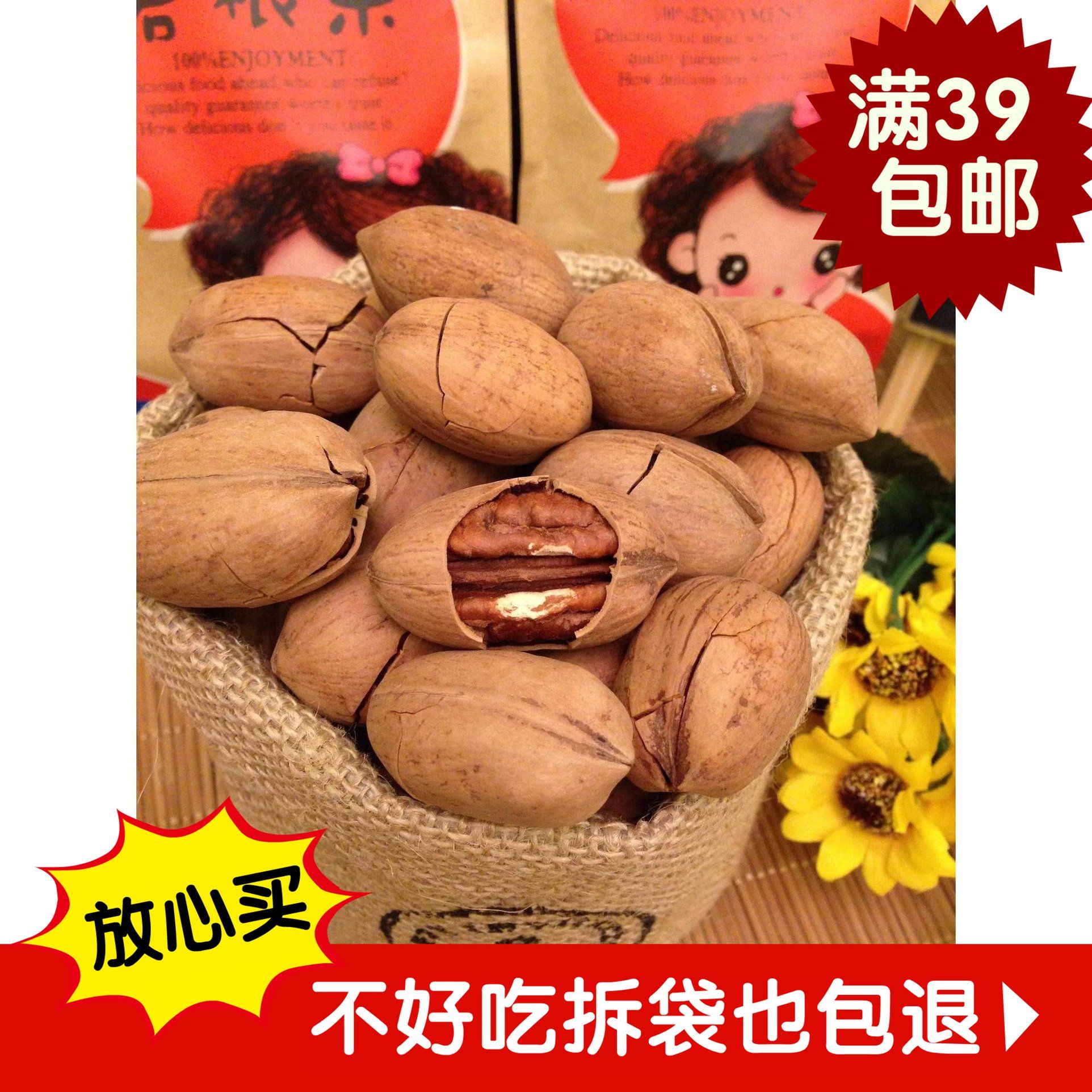 坚果炒货干果碧根果美国核桃长寿果大圆易剥新货250g零食松鼠草味