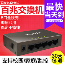 4口监控网络以太网交换器网线分线分流转换器 腾达百兆交换机5口