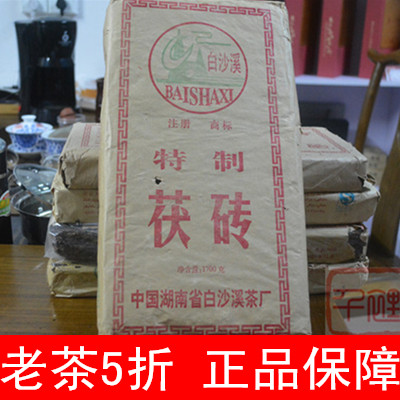 2003年白沙溪1700g陈年茯砖 老茶 安化黑茶 陈年黑茶
