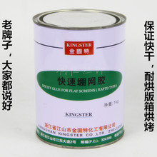 快干粘网胶 丝网印刷绷网胶耐高温型绷网胶快速丝印粘网胶 粘网胶