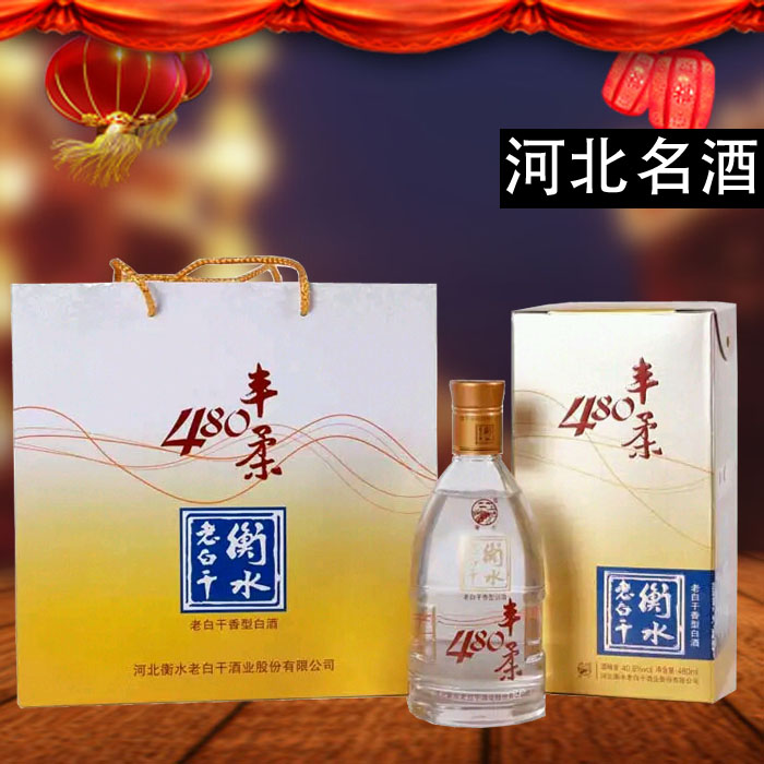 白酒衡水老白干40.8度丰柔480 480ml 团圆小酌 老白干