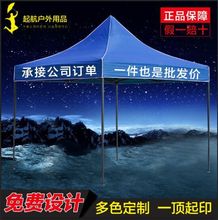 户外广告帐篷印字活动展销四角摆摊折叠伸缩遮阳棚雨篷停车棚大伞