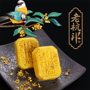 老杭邦桂花糕礼盒
