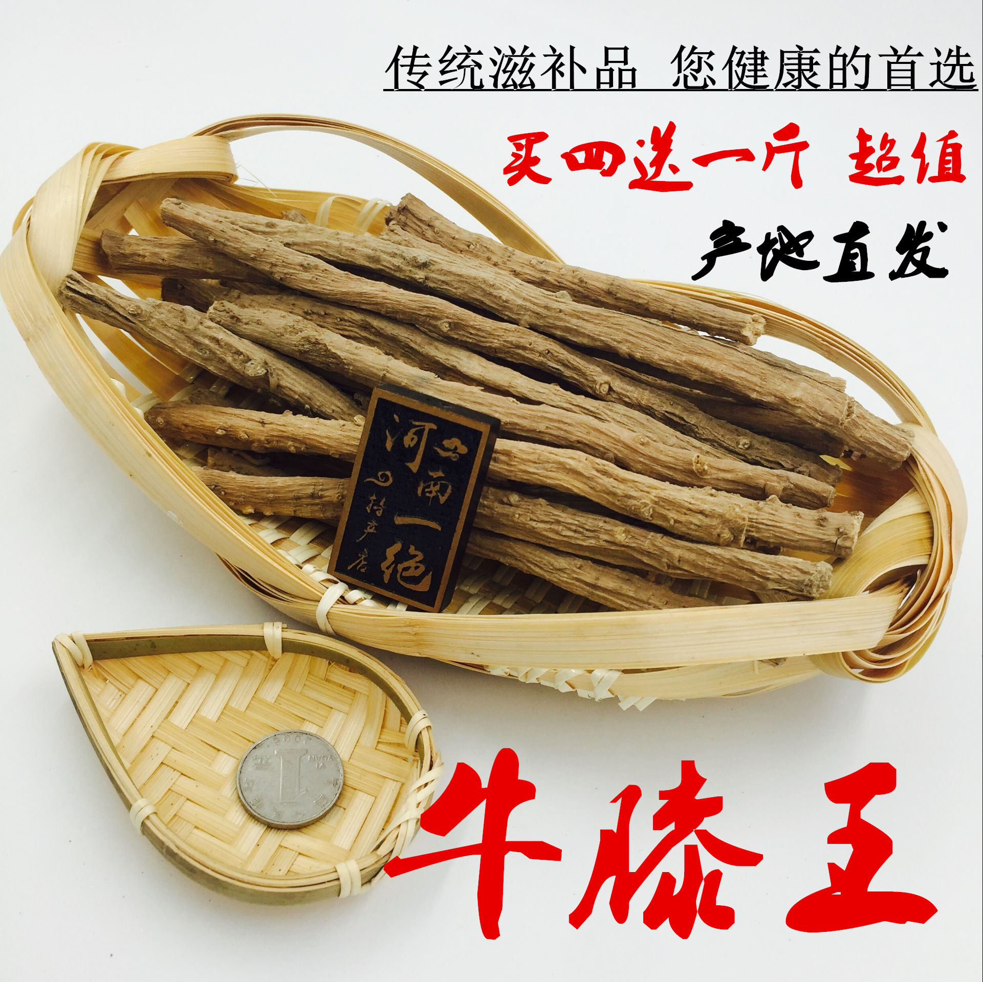 农家精选优质怀牛膝王中药材河南特产 焦作特级怀牛膝 500克包邮