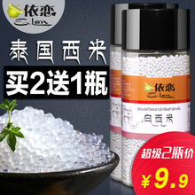 泰国白西米 椰浆西米露套餐原料奶茶配料600g 小西米 买2送1瓶