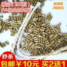 赠2棉芯 高性能Zp打火石 包邮 煤油打火机火石电石200粒 买二送一