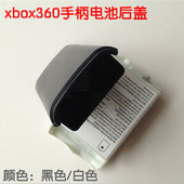 360手柄后盖 360配件 黑白双色 电池仓 全新XBOX360手柄电池盒