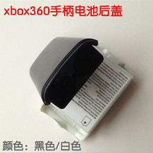 360手柄后盖 360配件 黑白双色 电池仓 全新XBOX360手柄电池盒