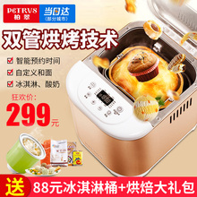 柏翠 PE6998面包机家用全自动智能双管多功能蛋糕和面酸奶 Petrus