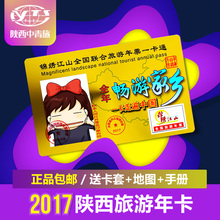 2017陕西旅游年卡旅游年票西安年票西安年卡一卡通 自取 邮寄
