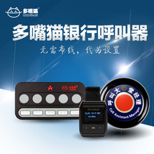银行无线呼叫器腕表柜台大堂经理无障碍通道呼叫按钮多嘴猫呼叫猫