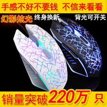 幻影炫光裂纹 无声静音 USB电竞有线游戏鼠标台式 LOL机械牧马人