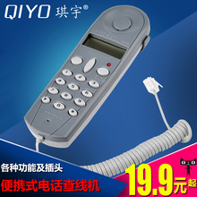 电信联通铁通抽拉免提 QIYO琪宇A666来电显示便携式查线机查话机