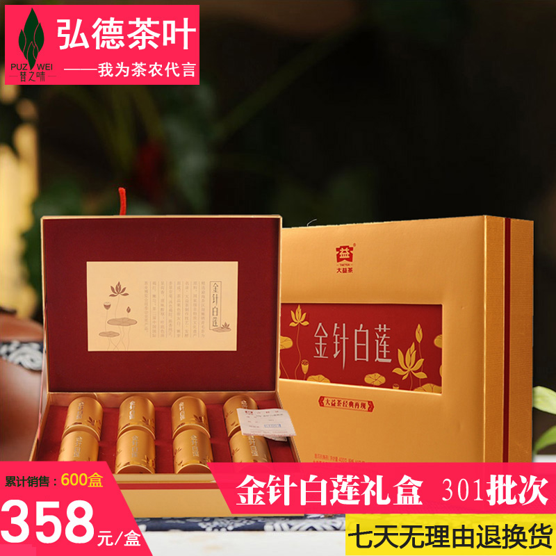大益普洱茶熟茶云南普洱茶2013年金针白莲普洱礼盒装散茶礼品茶叶