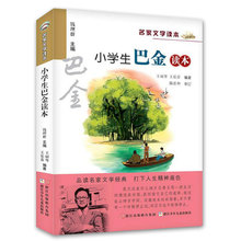 15岁中小学生暑假推荐 正版畅销书籍 作品集 三四五六年级儿童文学经典 小学生巴金读本 课外阅读物教辅 名家文学读本