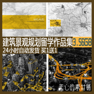 建筑学v版面版面环艺毕业生古风作品集模板毕业设计考研出国抄报简历春节手排版景观设计图图片