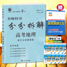 [高考地理答题技巧]评价 高考地理题答题技巧怎