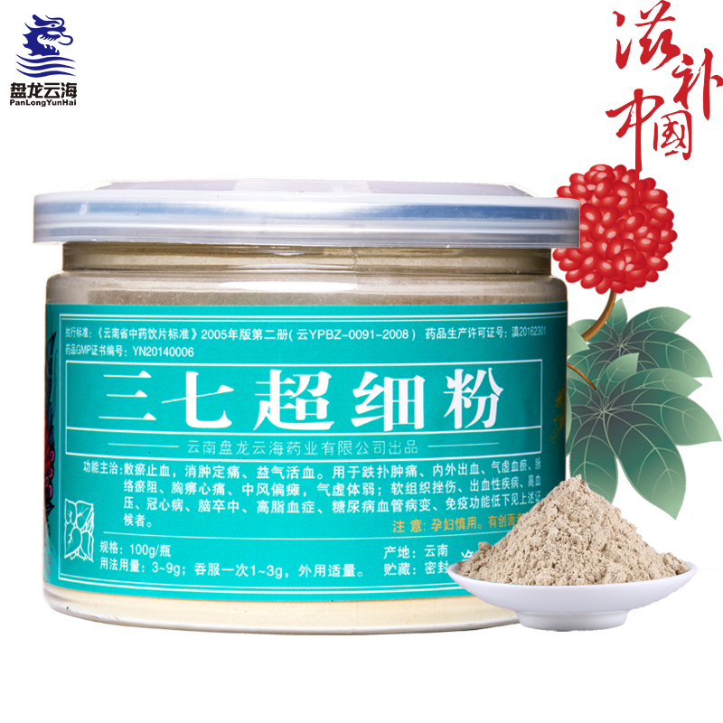 【买3送1蜂蜜】盘龙云海云南文山100克三七粉春三七正品超细粉