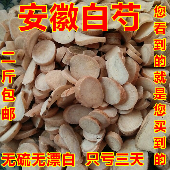 中药材新货无硫 白芍 白芍药  白芍片 500克17元