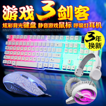 有线电脑电竞游戏LOL键鼠套装 机械手感发光悬浮键盘鼠标耳机套装
