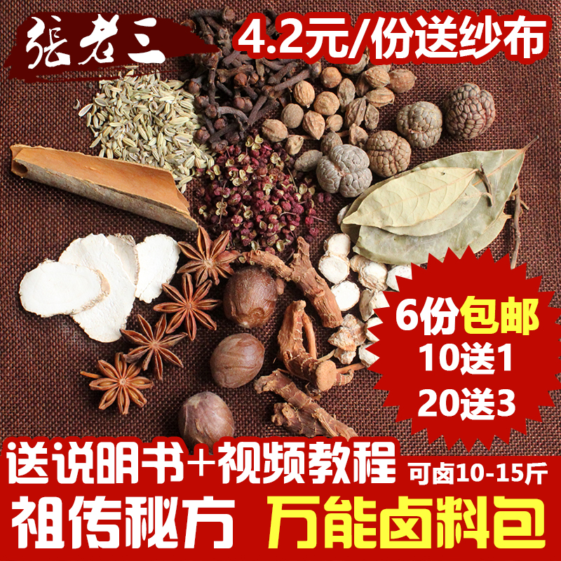 卤料包麻辣烫配方火锅底料香料调料大全排骨鸡鸭牛卤肉炒菜底料粉