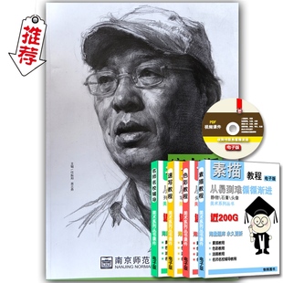 包邮实力派名师美术高考应试示范素描头像2任振邦黄志勇素描头像步骤