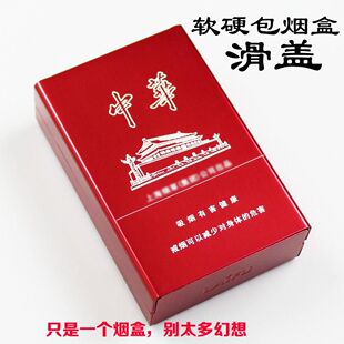 二十支软硬包装戒烟滑盖烟盒保护罩红色中华图案激光雕刻包邮