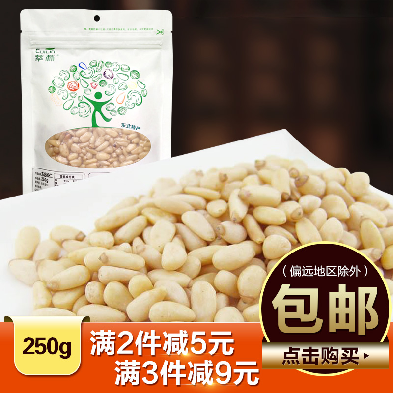 萃林松子仁东北野生松籽仁香脆无壳松仁新货250克