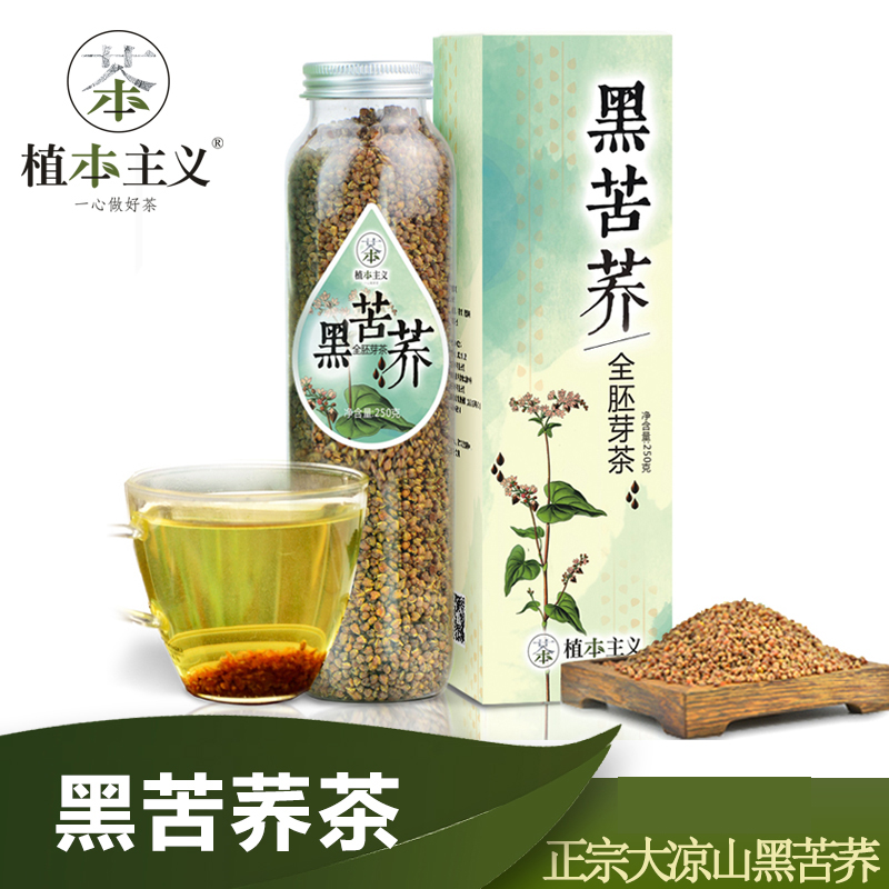 买1送1热卖四川大凉山黑苦荞茶原味麦香荞麦茶降苦荞麦全胚芽糖