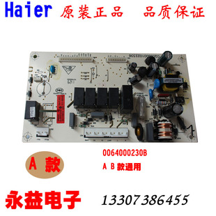 海尔冰箱0064000230b/bcd-216st/216sd/电源板控制板主板电脑板