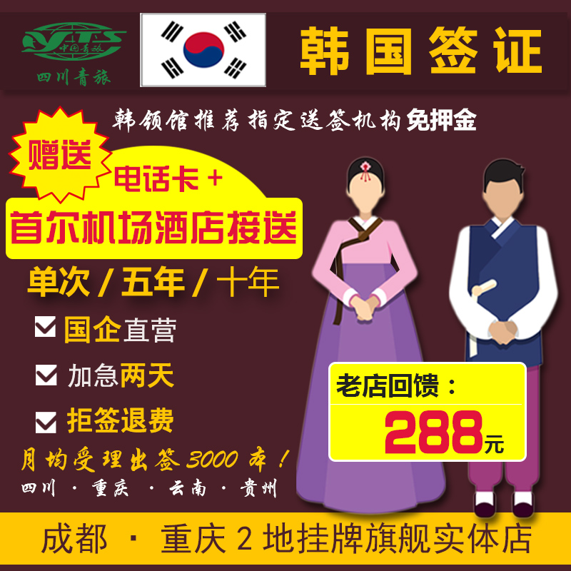 韩国签证 成都重庆领区 云贵川渝地区 个人自由