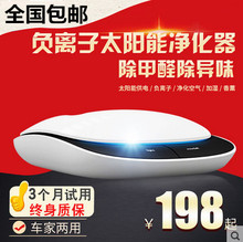 H3F H2V太阳能空气净化器负离子杀菌香薰全自动车用 北汽幻速H6