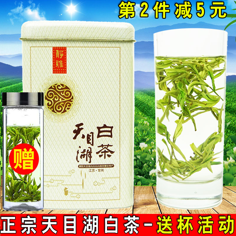 2016明前特级溧阳天目湖白茶特价热卖绿茶春茶胜安吉茶叶礼盒罐装