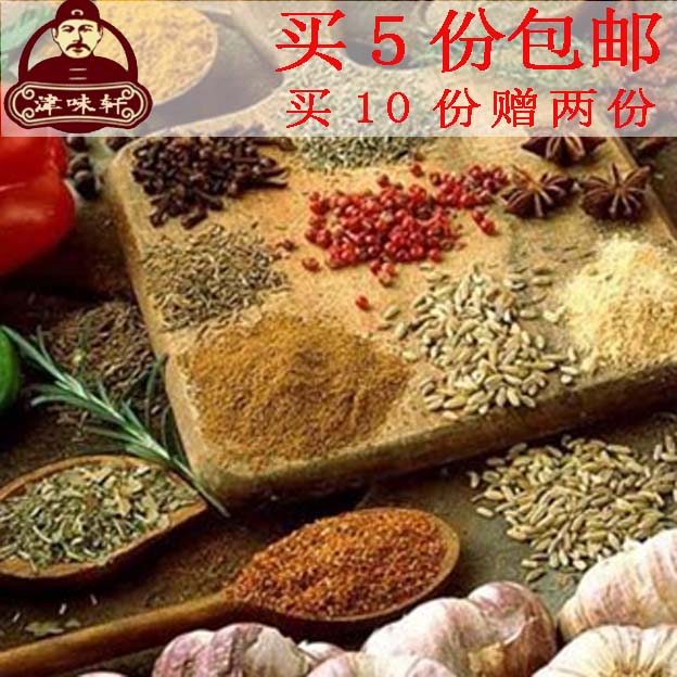 津味轩香料大全【红烧肉粉末料包】卤料调味料花椒草果5份包邮