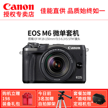 套机 行货 正品 微单 EOS 3期免息 高清数码 150 佳能m6微单