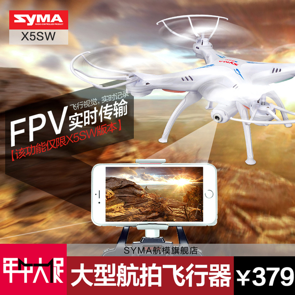 机 SYMA司马航模X5SW遥控飞机 超大FPV实