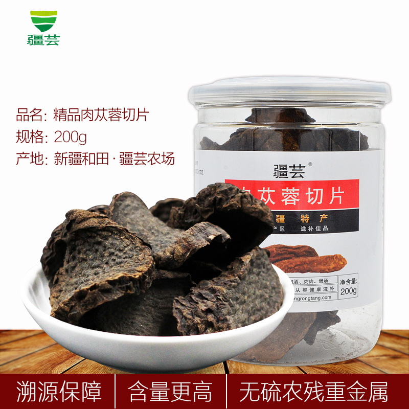 疆芸新疆肉苁蓉200g  非野生精选优质肉苁蓉 标准成分高 宜配锁阳