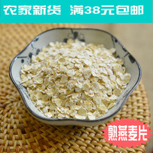 包邮 燕麦片即食麦片早餐熟麦片新货无糖麦片冲饮麦片250g 38元