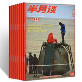 22期 随机2期共8本打包公务员考试时政教育热点解析申论范文宝典过期刊 半月谈杂志2016年2