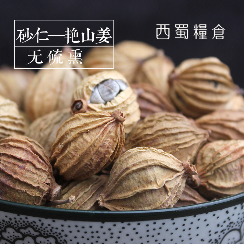 砂仁 川砂仁 川沙仁学名艳山姜 川菜调料烧菜火锅卤料必备 50g