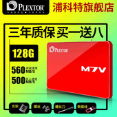 128M7VC笔记本台式ssd固态硬盘128gm7vc非120g 浦科特 PLEXTOR