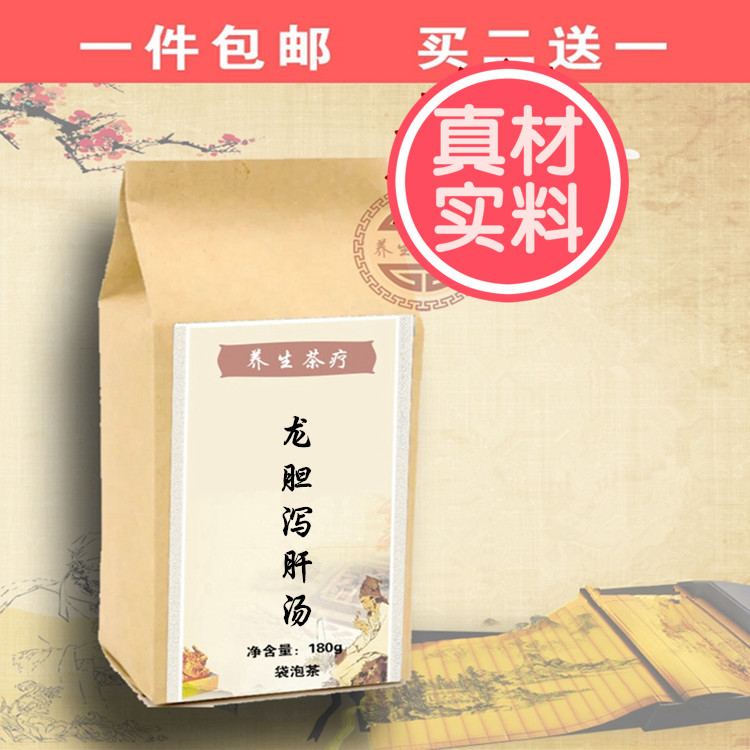龙胆泻肝汤 袋泡茶 龙胆草 栀子泽泻黄芩当归 买二送一 包邮