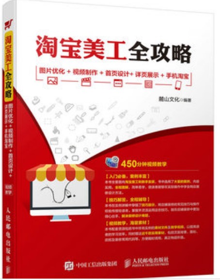 2016全彩 淘宝美工全攻略 图片拍摄处理视频制