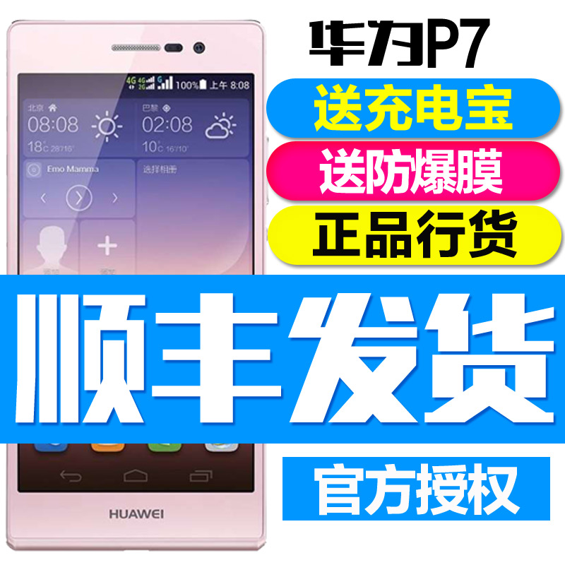 Huawei/华为 P7-L09【送保护套+防爆膜+充电宝】/L07/L00手机4G版