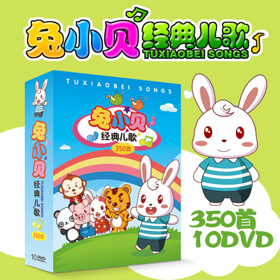 正版幼儿贝瓦兔小贝儿歌大全儿童早教歌曲动画