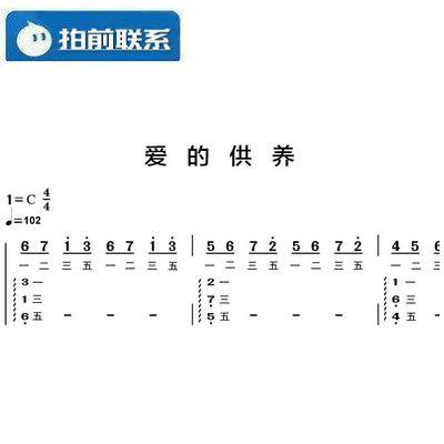 爱的供养 c调流行简易 指法 有试听 钢琴双手简谱 共3页