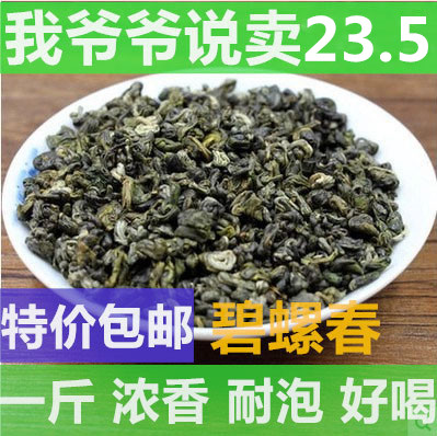 绿茶茶叶碧螺春2016年特级新茶绿茶500g浓香 耐泡 好喝 特价 包邮